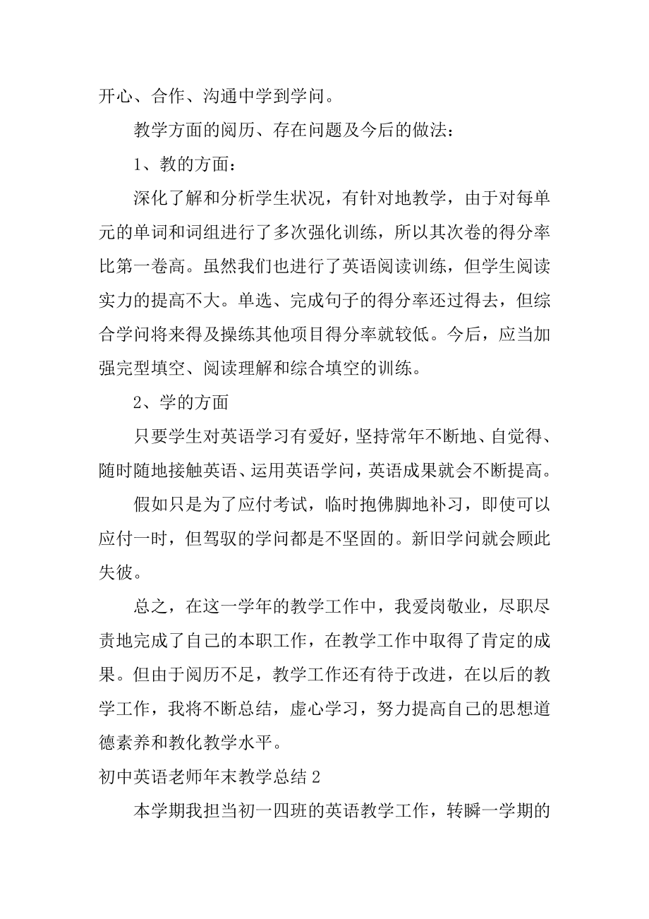 初中英语教师年末教学总结最新.docx_第2页