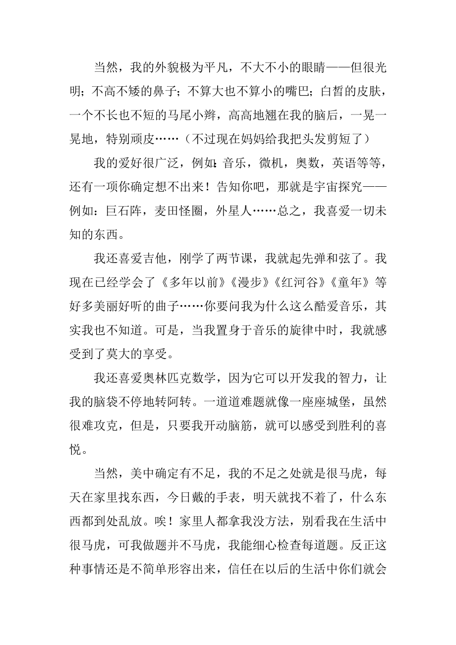 大学生个性的优秀的自我介绍汇编.docx_第2页