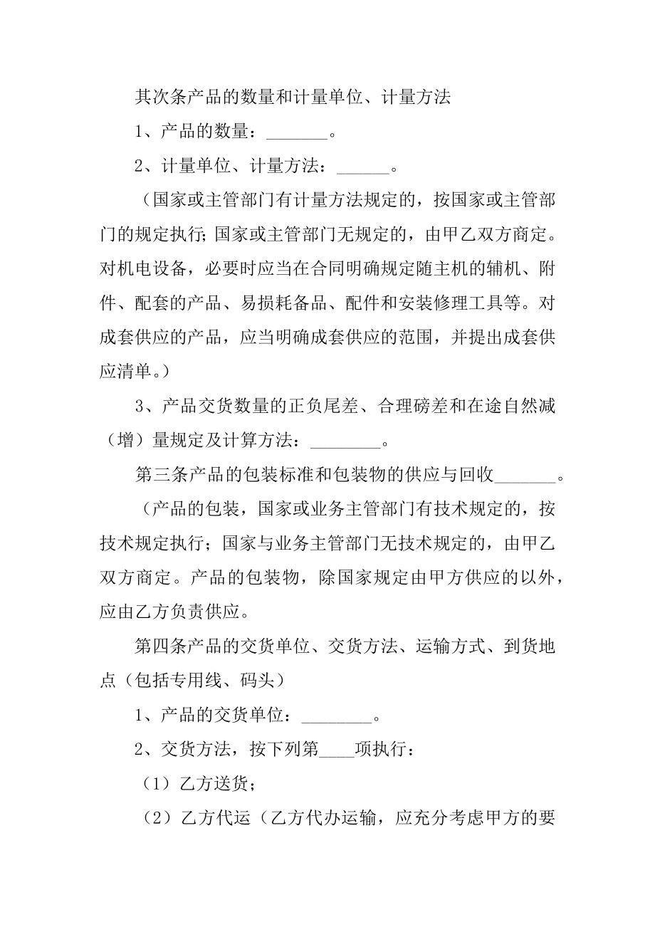 化妆品购销合同汇总.docx_第2页