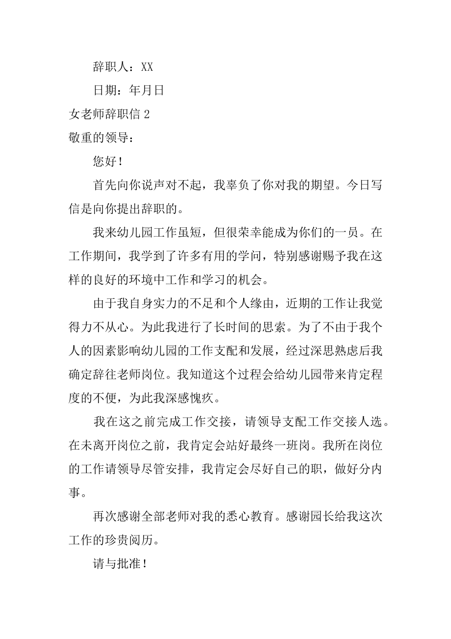 女教师辞职信精选.docx_第2页