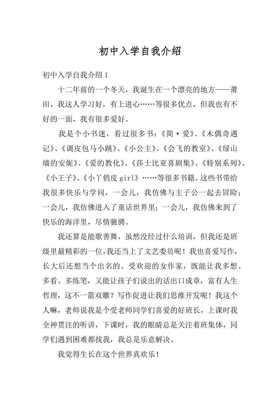 初中入学自我介绍精编.docx_第1页