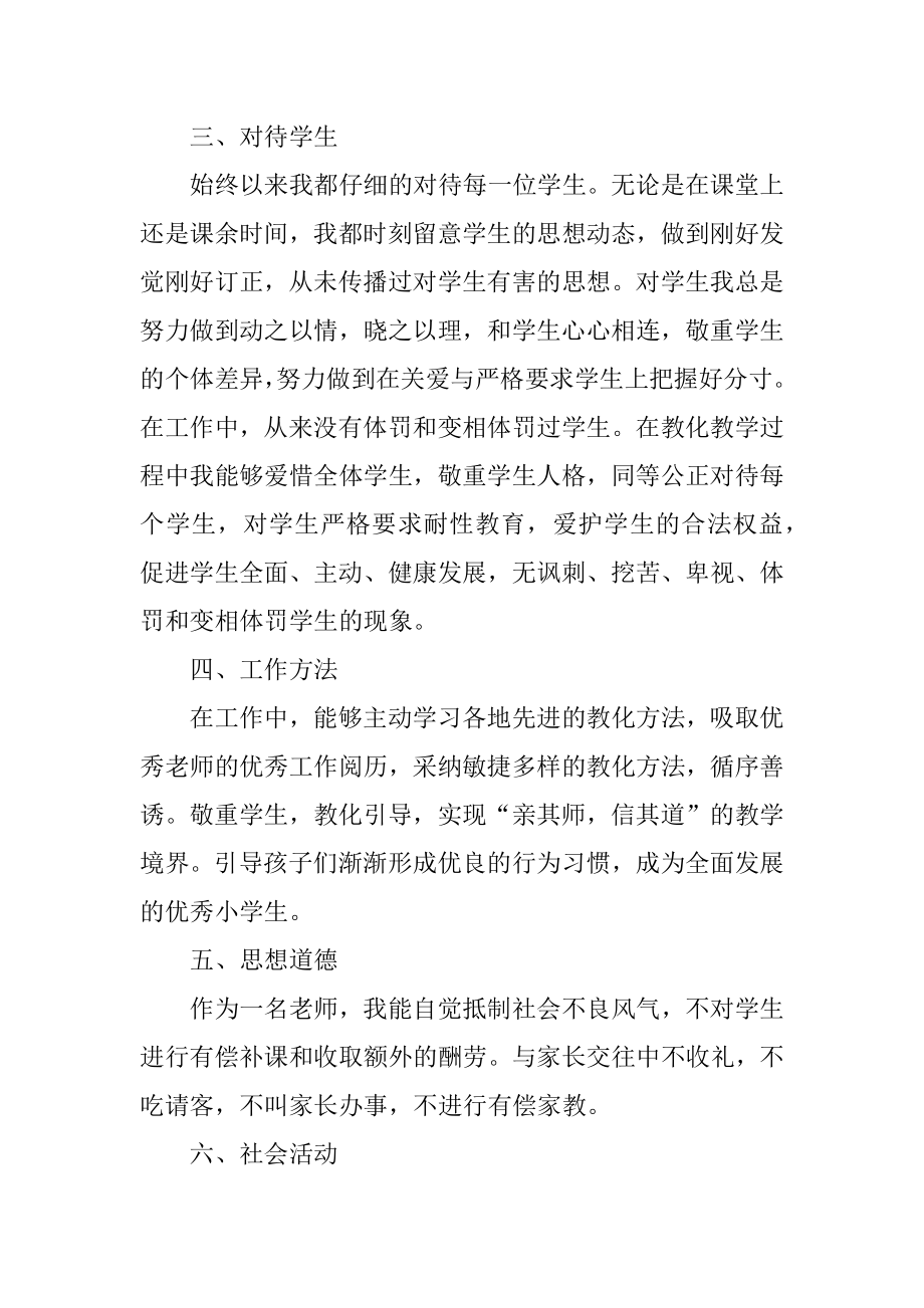 小学教师个人自查报告最新.docx_第2页