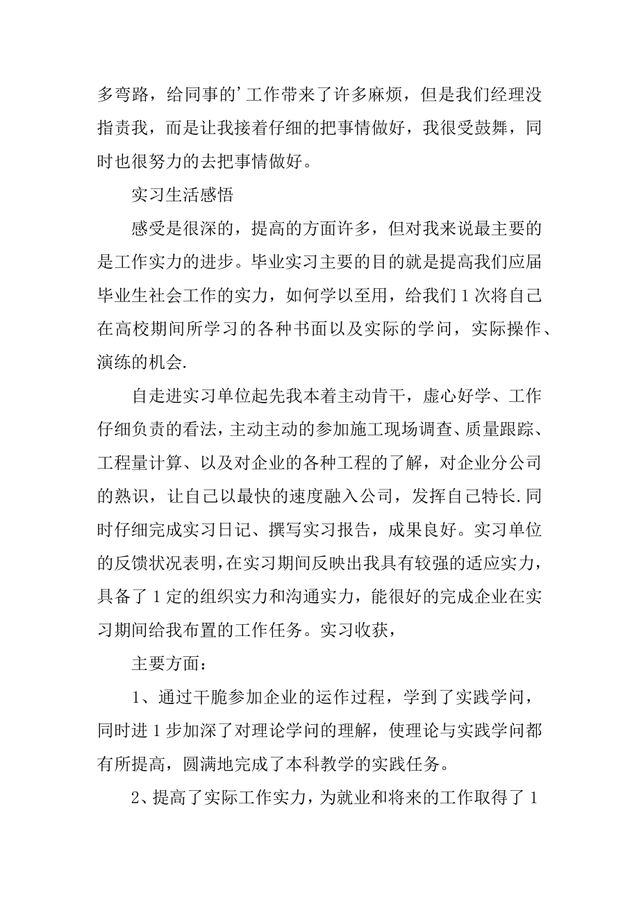 大学毕业实习最新工作总结范例.docx_第2页