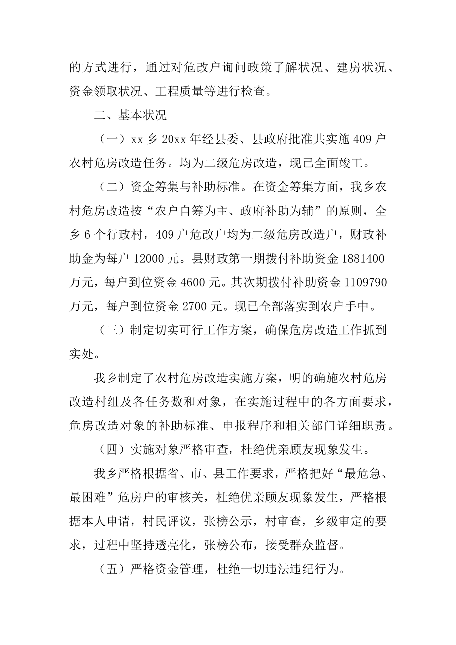 危房改造工作自查报告优质.docx_第2页