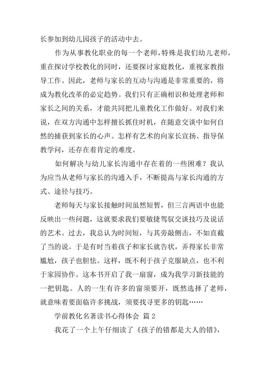 学前教育名著读书心得体会优质.docx_第2页