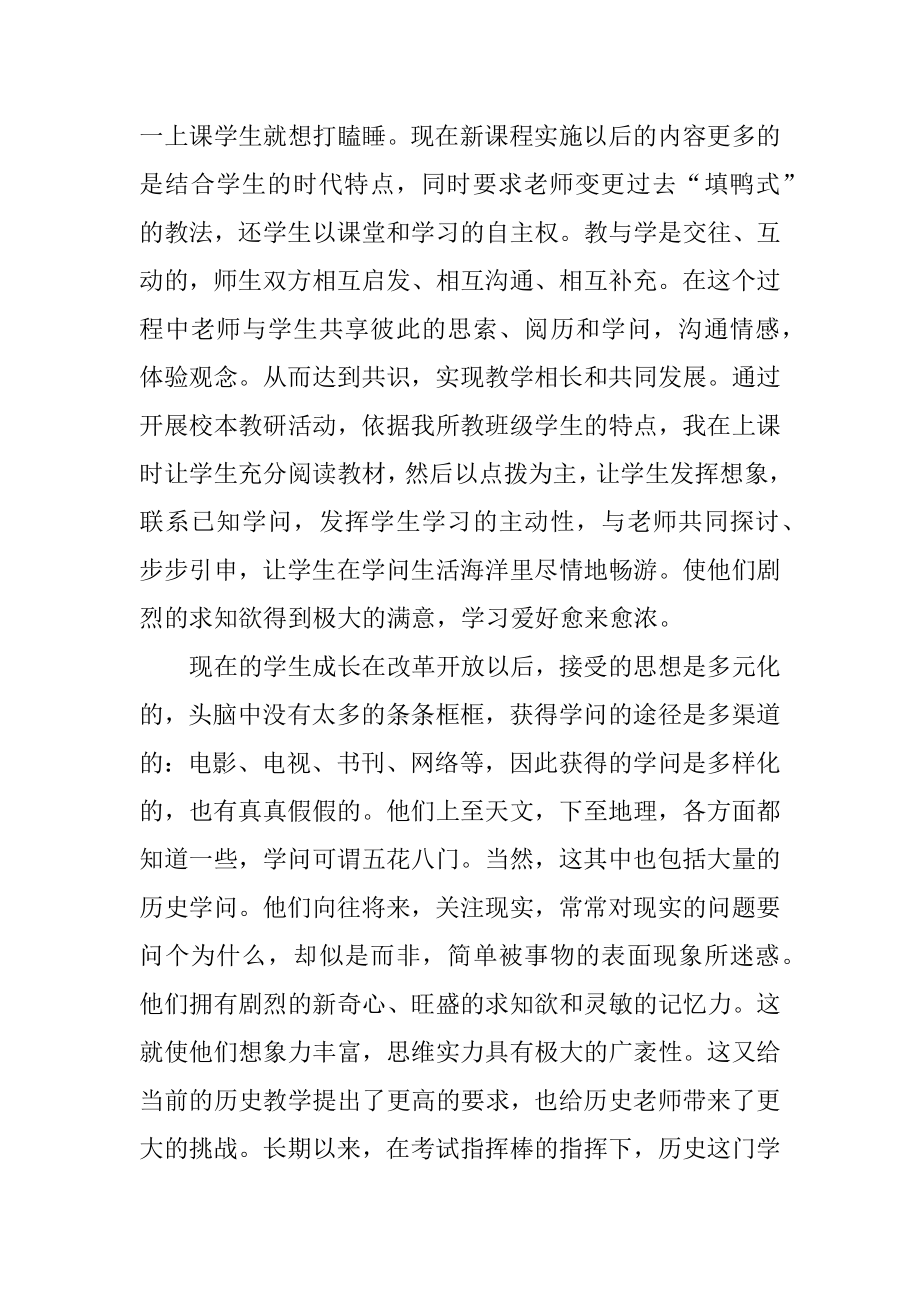 初中历史教师教学反思精选.docx_第2页