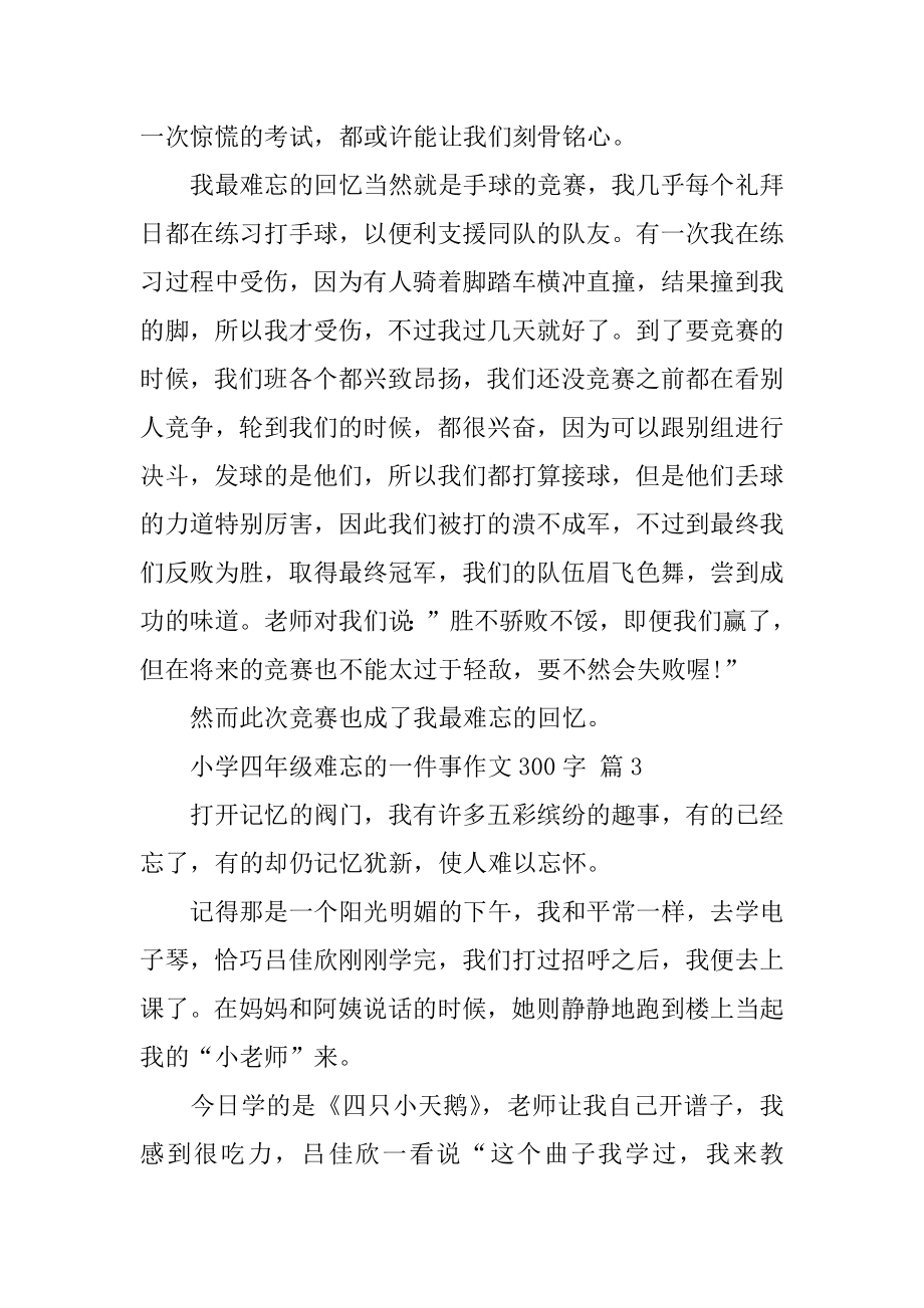 小学四年级难忘的一件事作文300字优质.docx_第2页