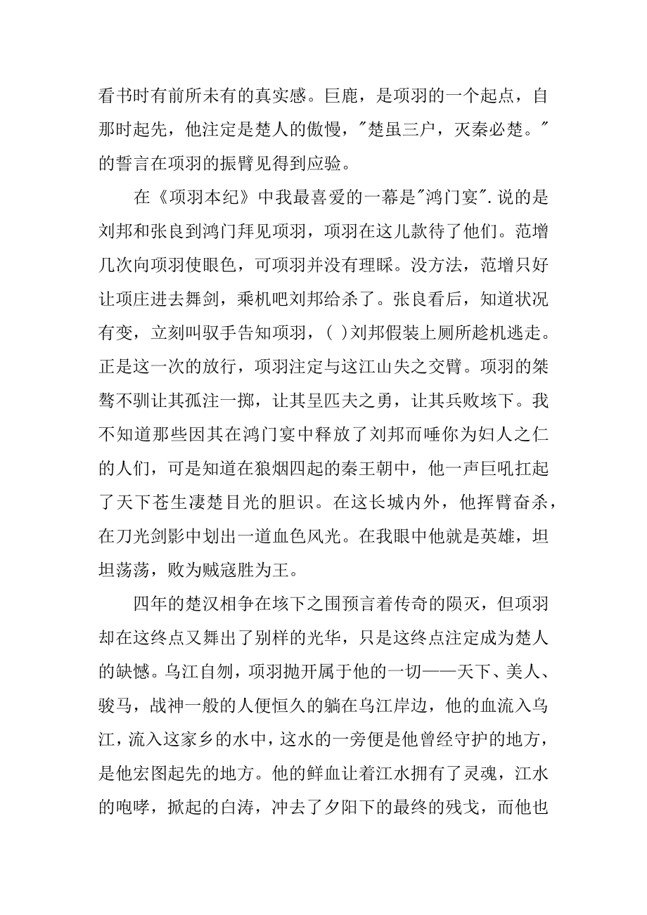 史记——项羽本纪读后感优质.docx_第2页