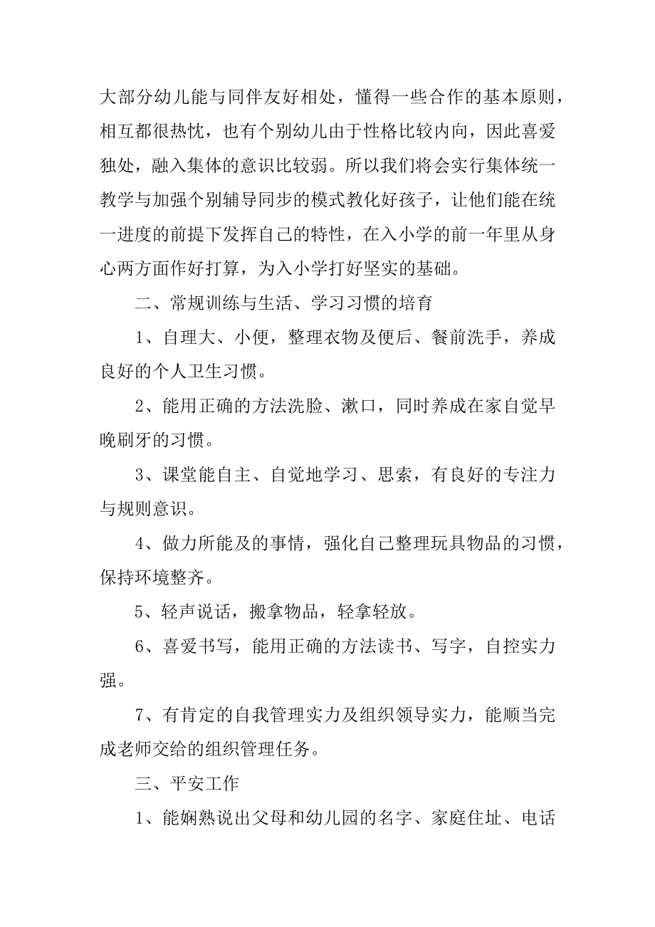 学前班上学期教育教学工作计划范本.docx_第2页