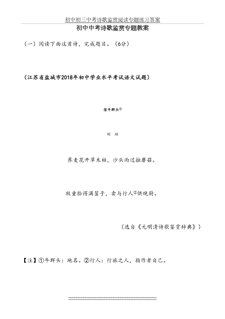 初中初三中考诗歌鉴赏阅读专题练习答案.doc_第2页