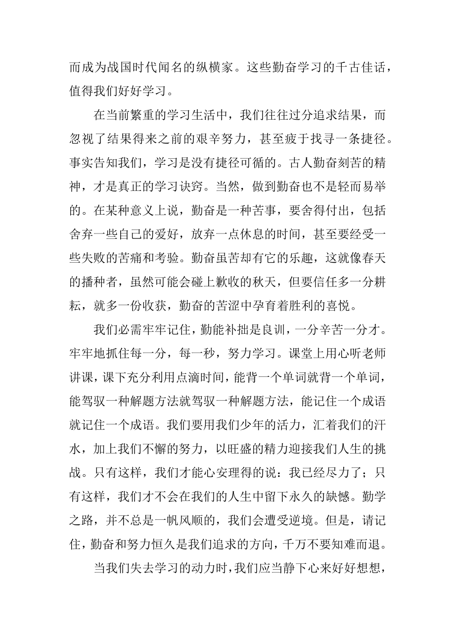 勤奋学习的演讲稿精品.docx_第2页