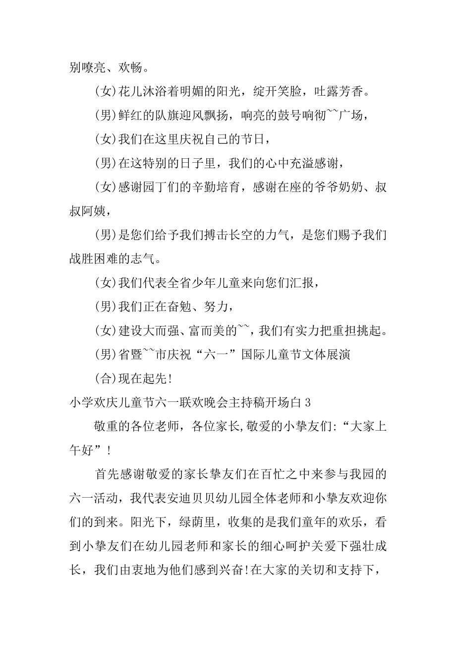 小学欢度儿童节六一联欢晚会主持稿开场白精选.docx_第2页