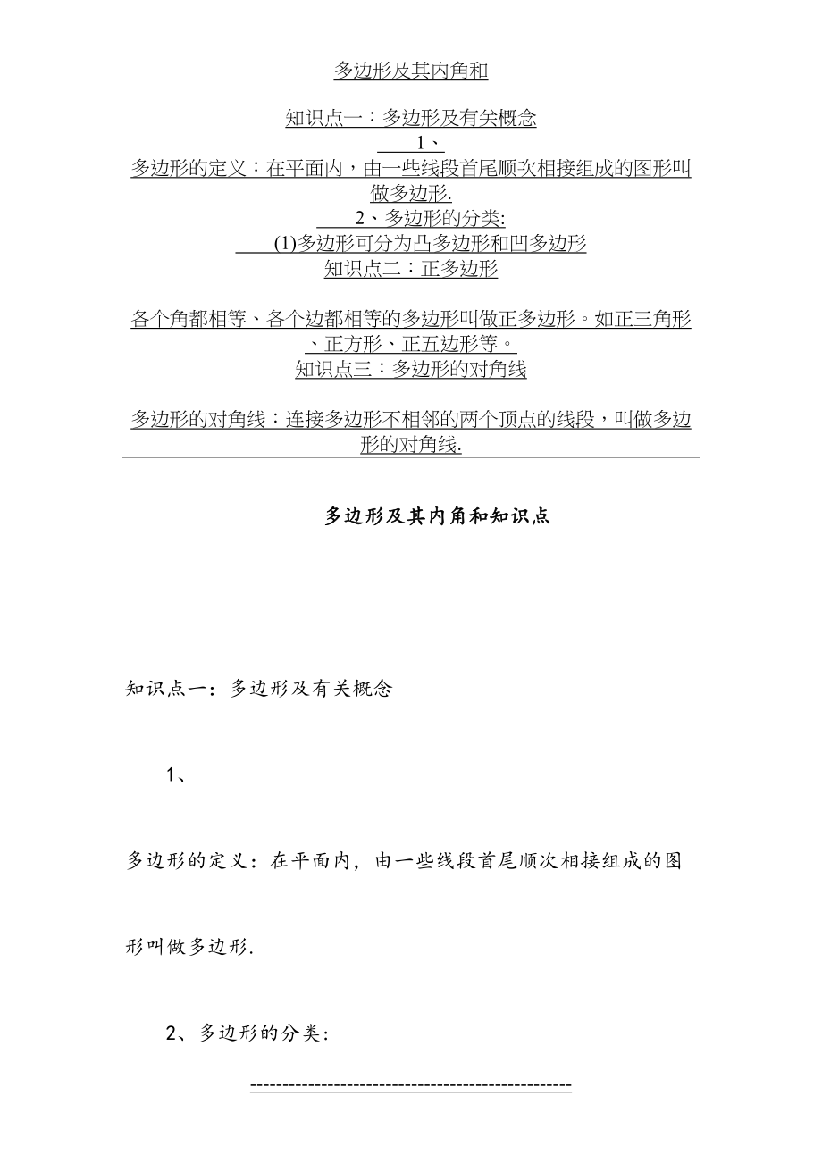 初一数学---多边形及其内角和知识点及精华练习题(含答案).doc_第2页