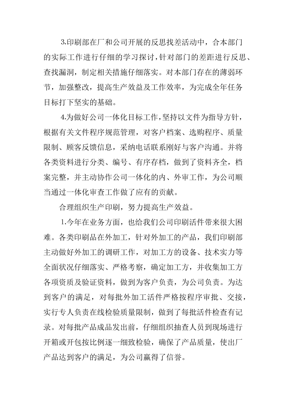 印刷厂员工年终工作总结范文.docx_第2页