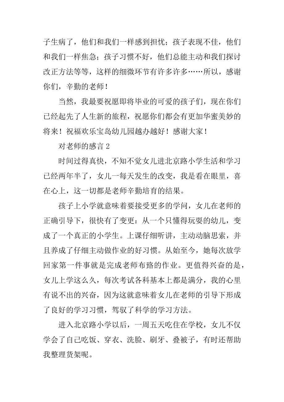 对老师的感言精选.docx_第2页