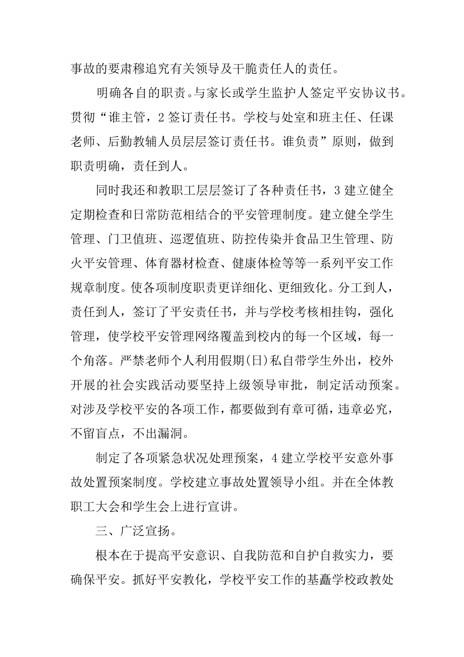 安全管理年度总结最新.docx_第2页