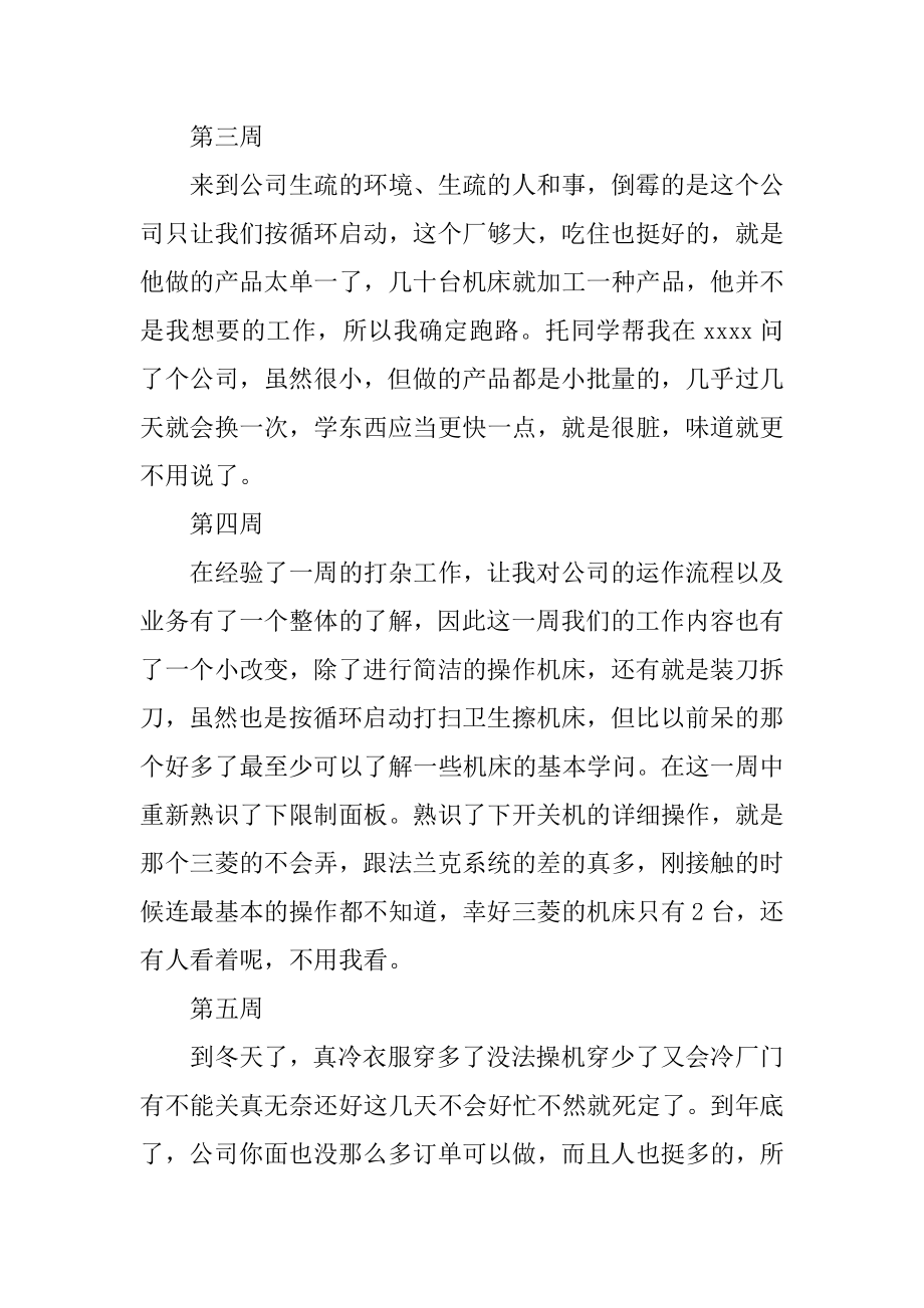 学生毕业顶岗实习周记优质.docx_第2页