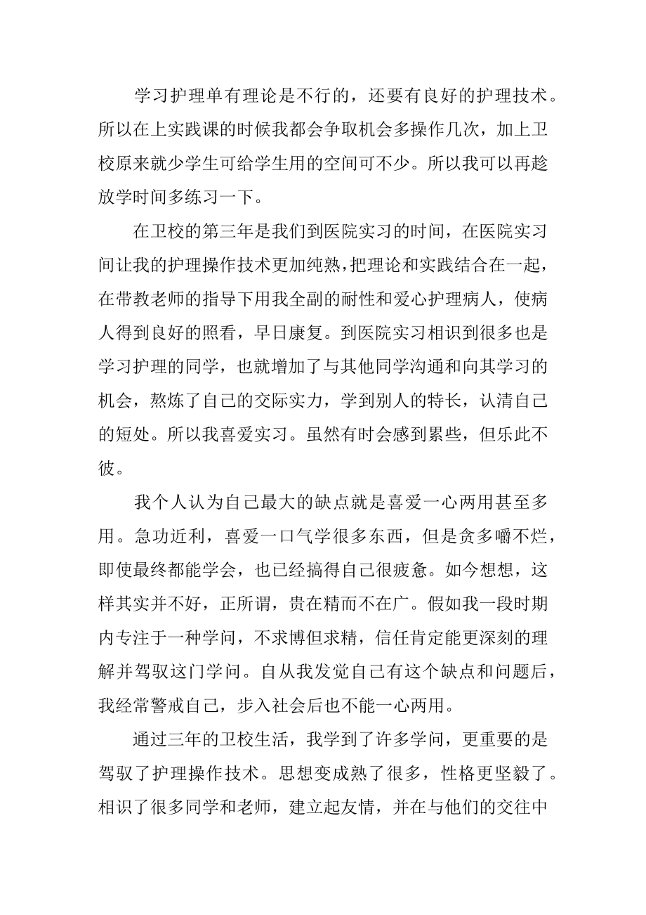 卫校自我介绍汇总.docx_第2页