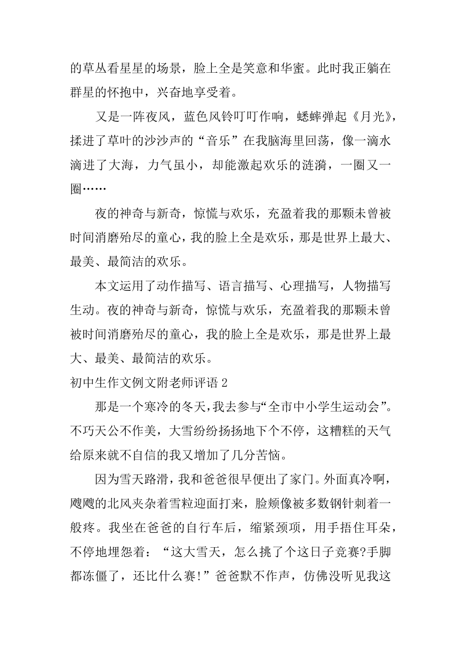 初中生作文附教师评语优质.docx_第2页