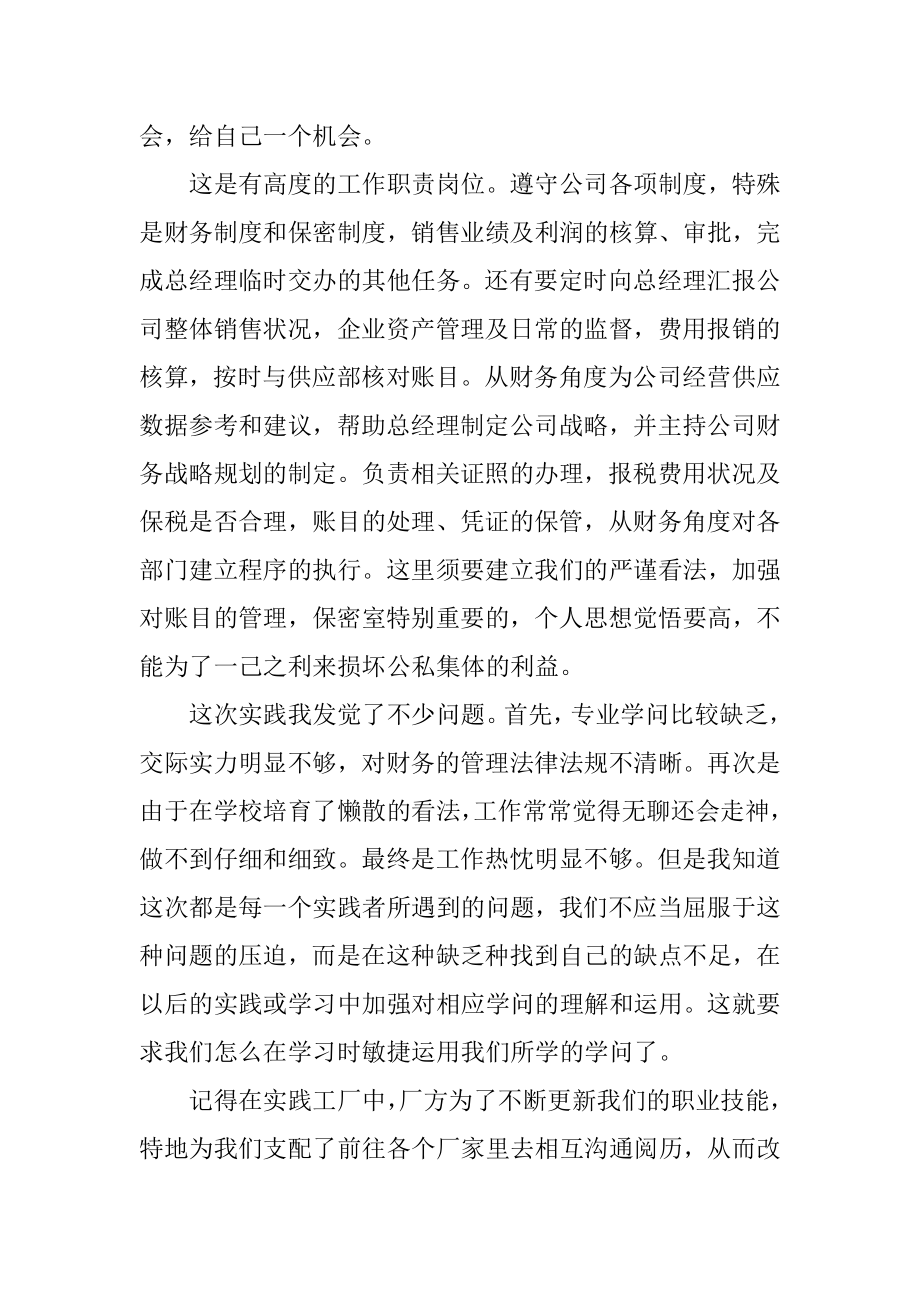 大学生暑假实习报告「」例文.docx_第2页