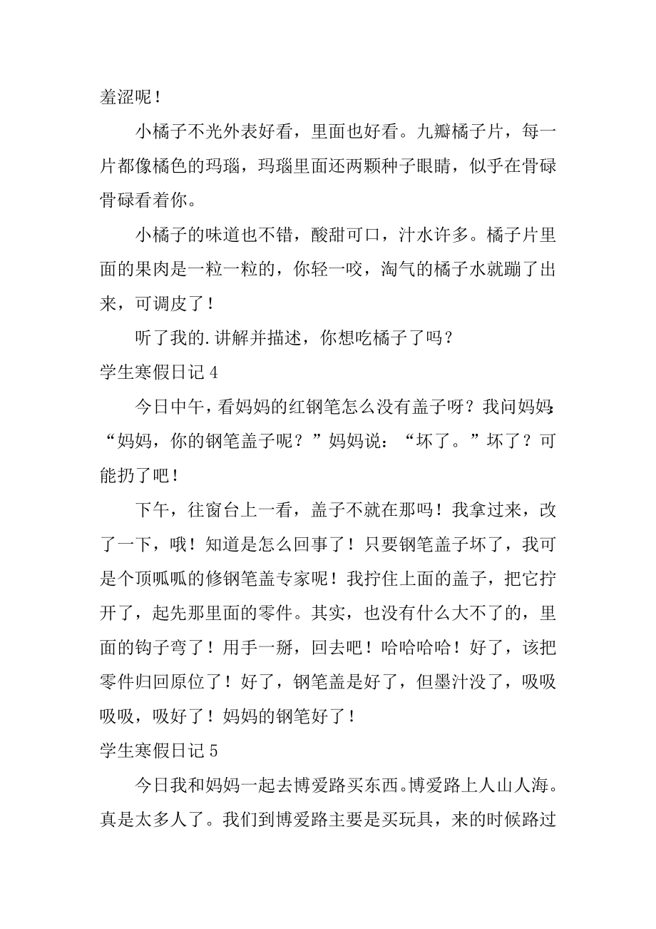 学生寒假日记最新.docx_第2页