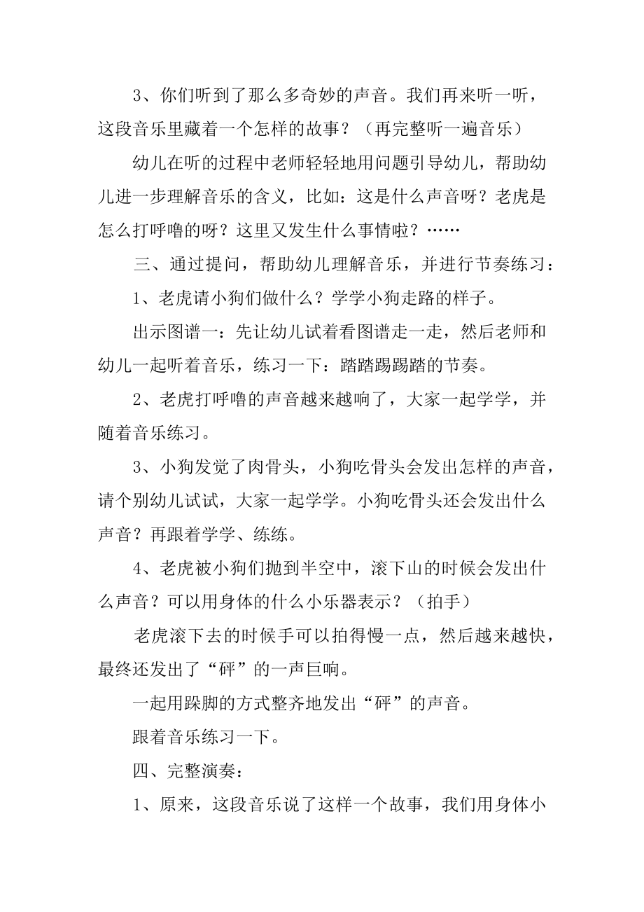 小狗抬花轿大班音乐教案范本.docx_第2页