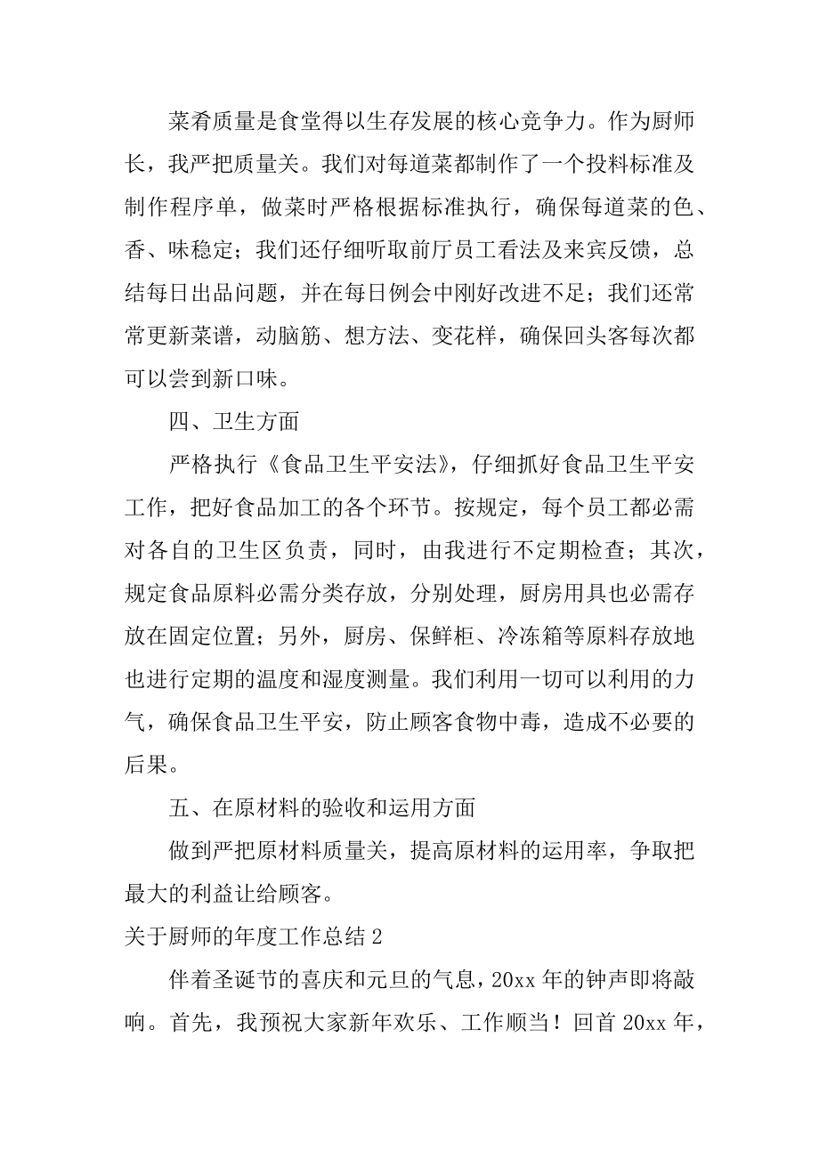 厨师的年度工作总结范本.docx_第2页