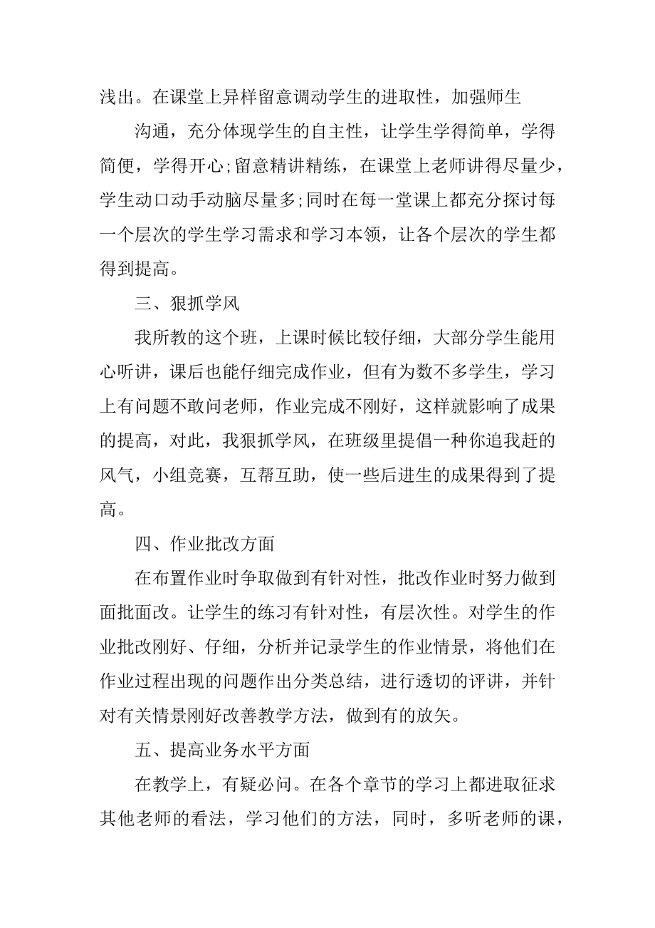 小学数学老师的工作心得范本.docx_第2页