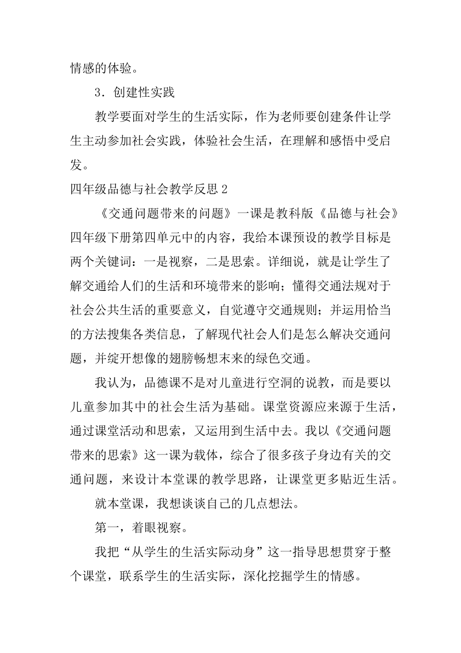 四年级品德与社会教学反思范文.docx_第2页