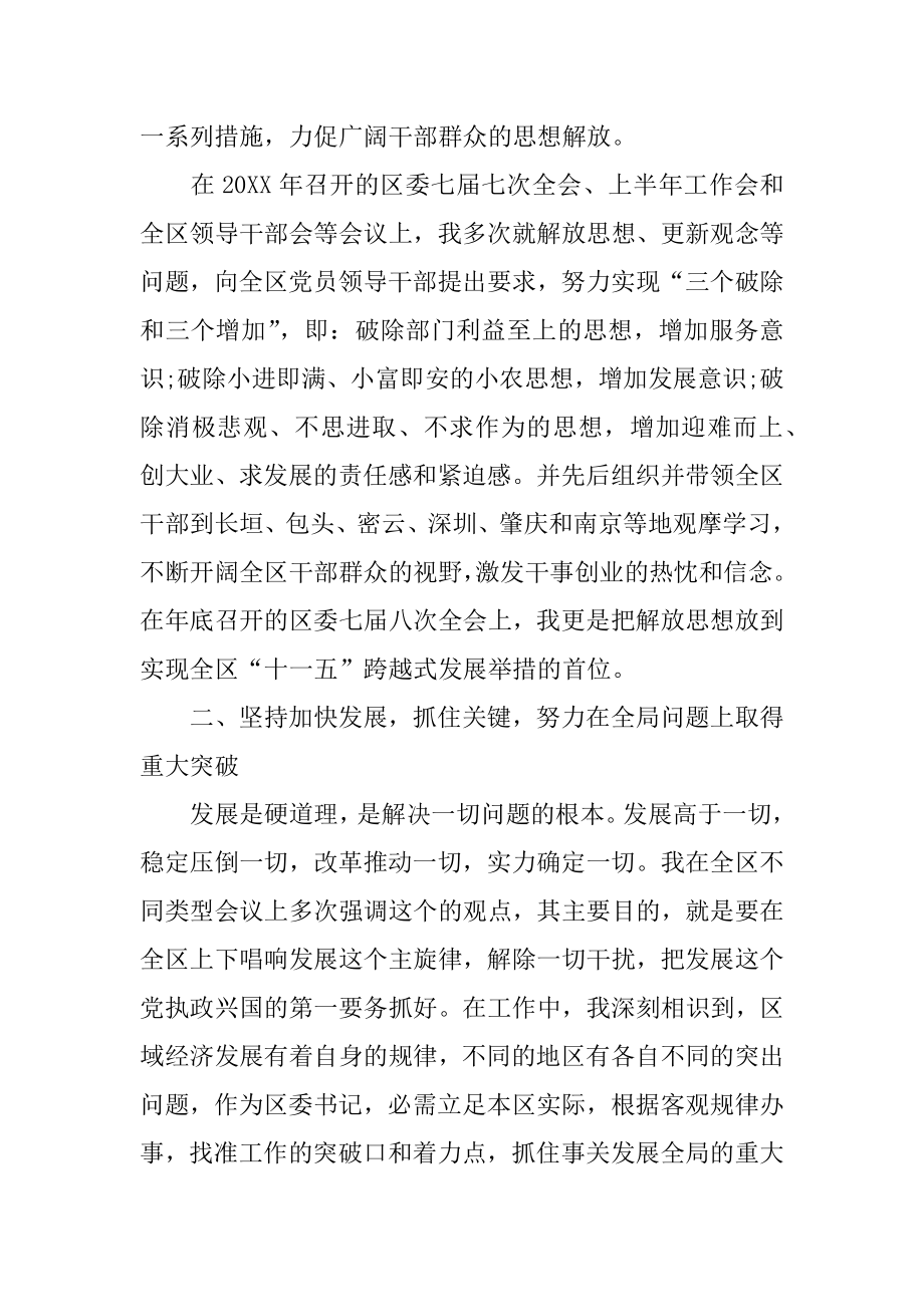 区委书记年终述职报告例文.docx_第2页