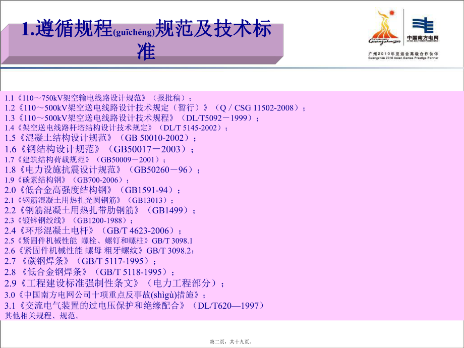 最新110kV电杆结构设计(共19张PPT课件).pptx_第2页