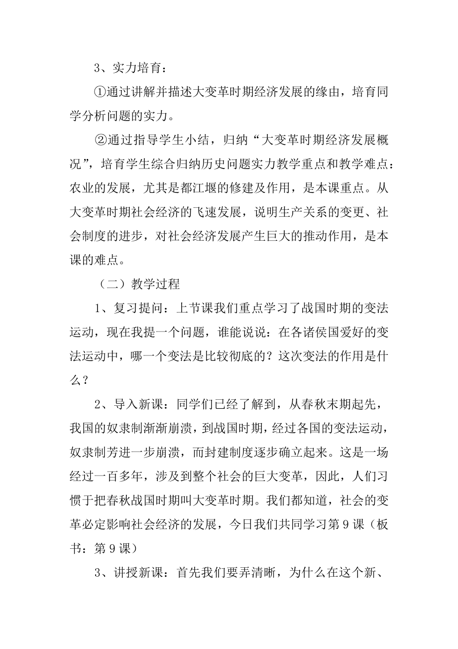 大变革时期的社会经济教案范文.docx_第2页