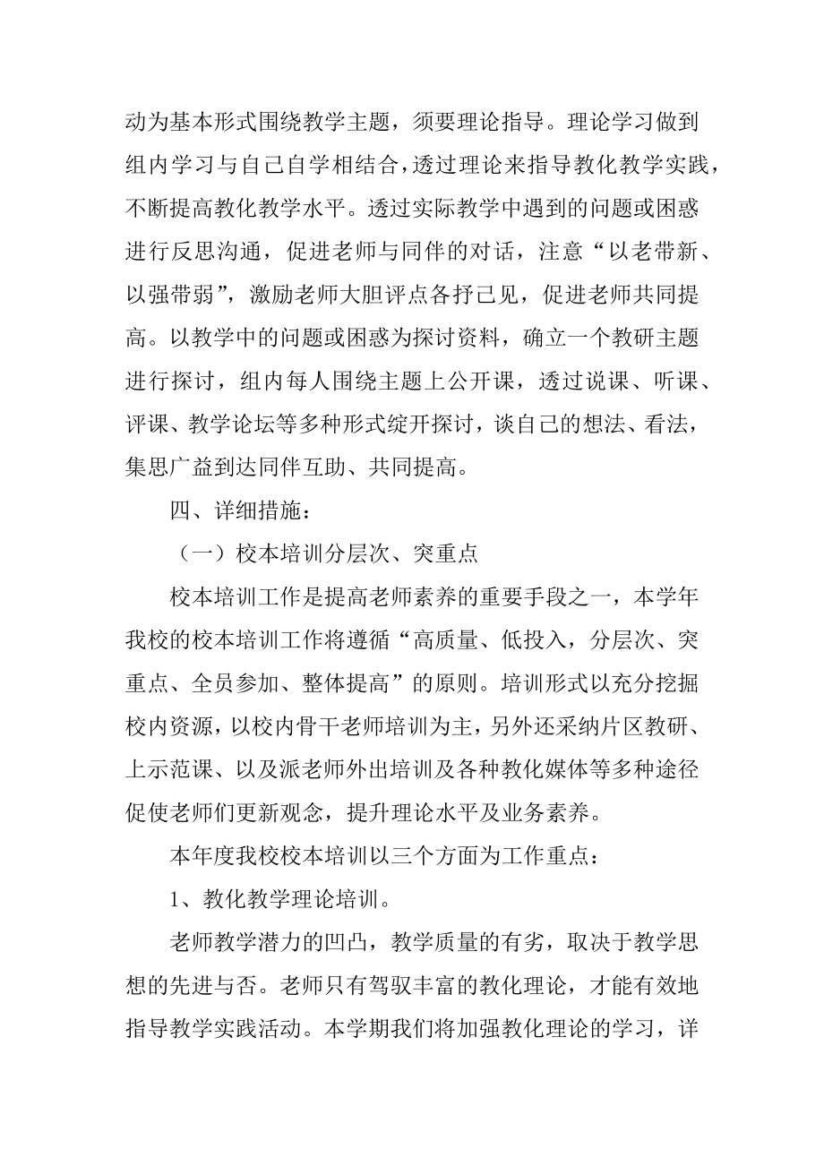 学校教研活动工作计划汇总.docx_第2页