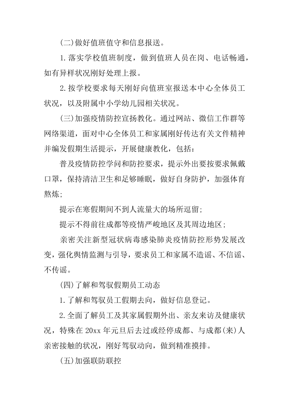 学校疫情防控检查方案优质.docx_第2页