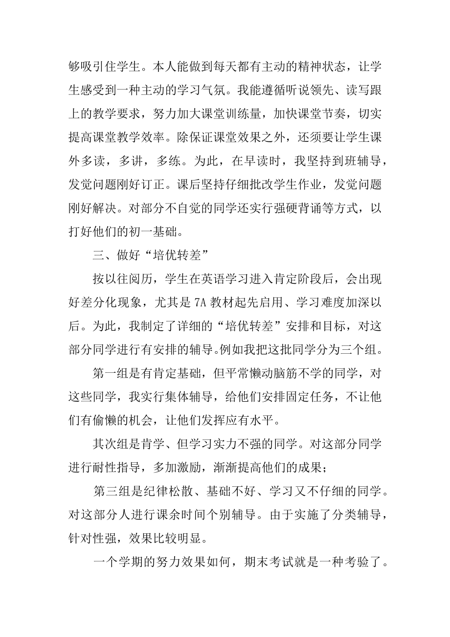 初一英语教学个人工作总结范文.docx_第2页