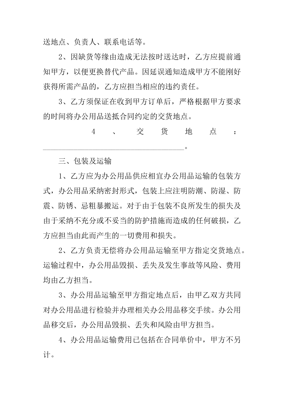 学校大宗物品采购合同优质.docx_第2页