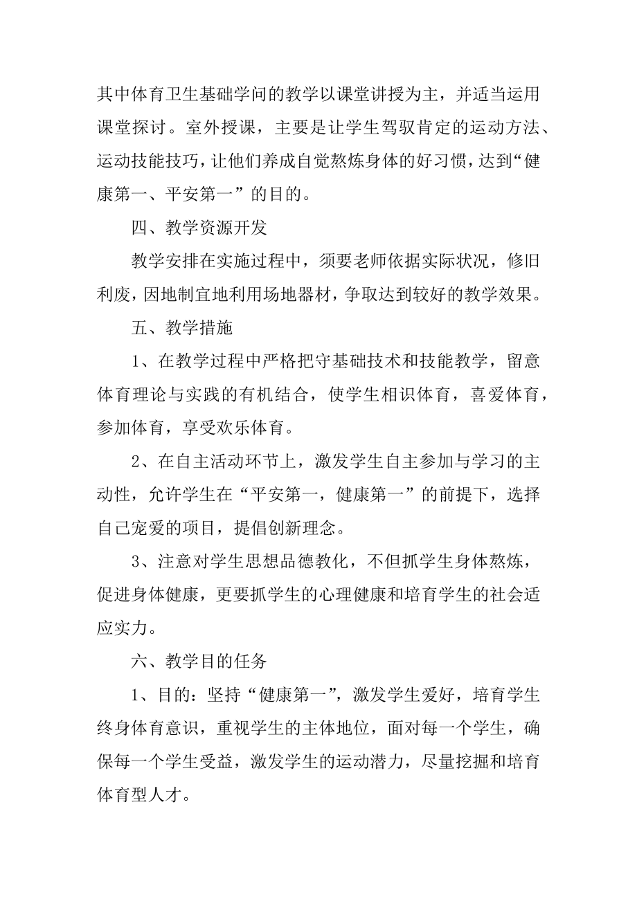 小学体育教师教学的工作计划范文.docx_第2页