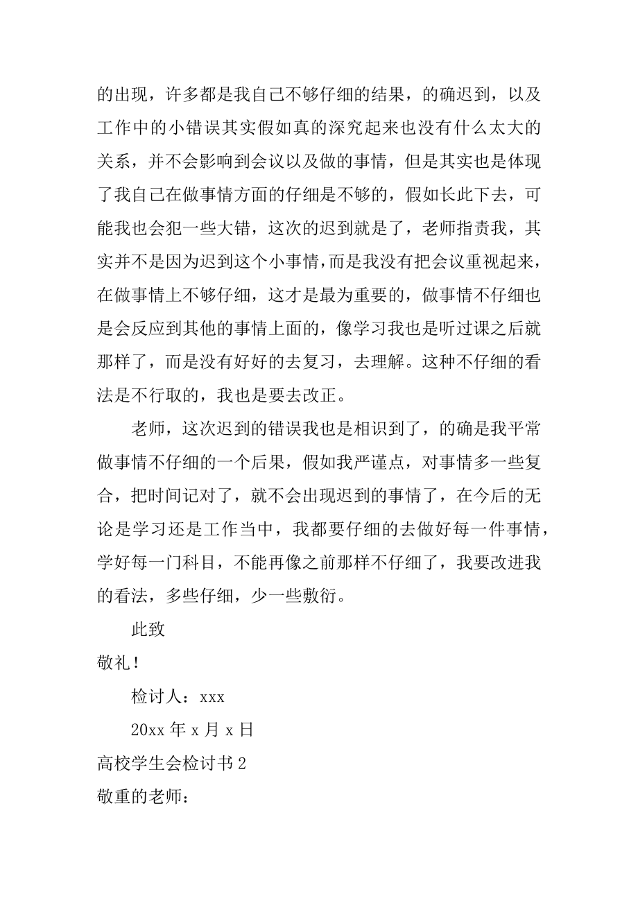 大学学生会检讨书精品.docx_第2页