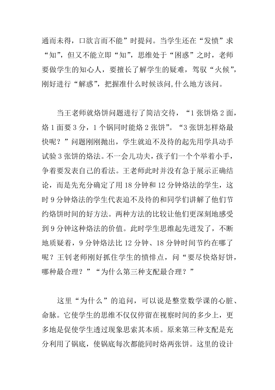 小学课堂教师数学教学随笔范本.docx_第2页