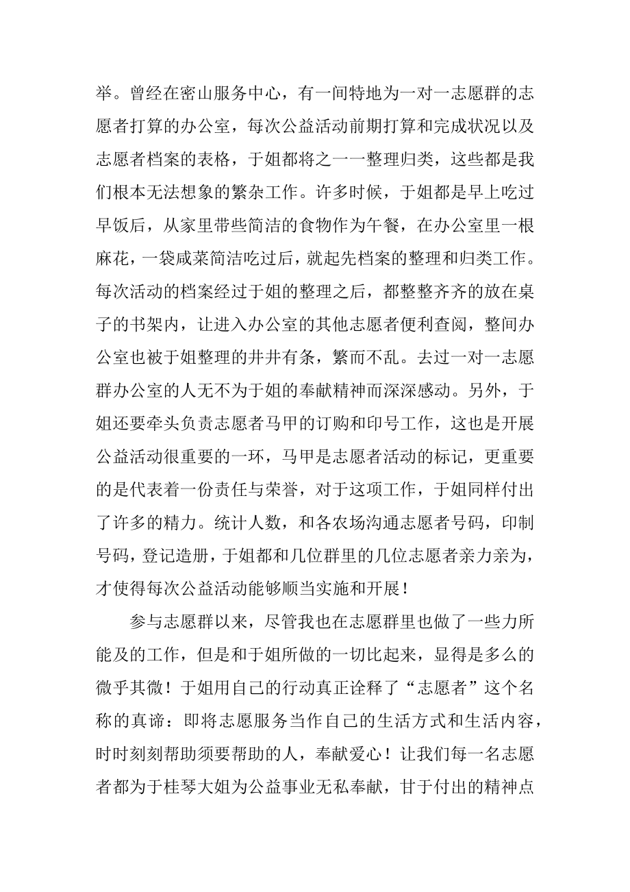 基层志愿服务者先进事迹材料精编.docx_第2页