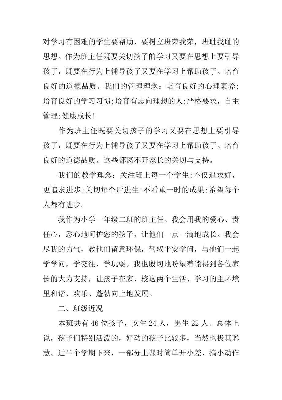 家长会育儿经验发言稿优质.docx_第2页