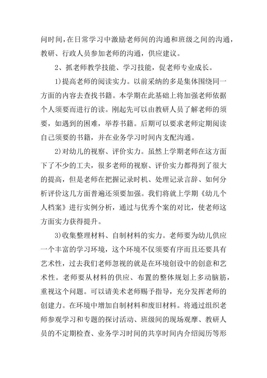 员工年度培训计划方案汇总.docx_第2页