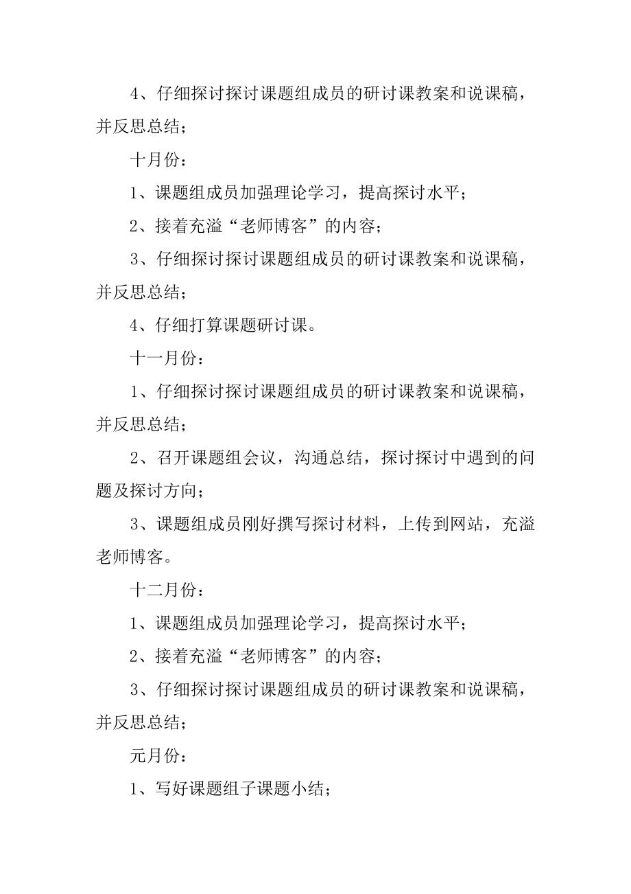 小学教师课题研究计划优质.docx_第2页