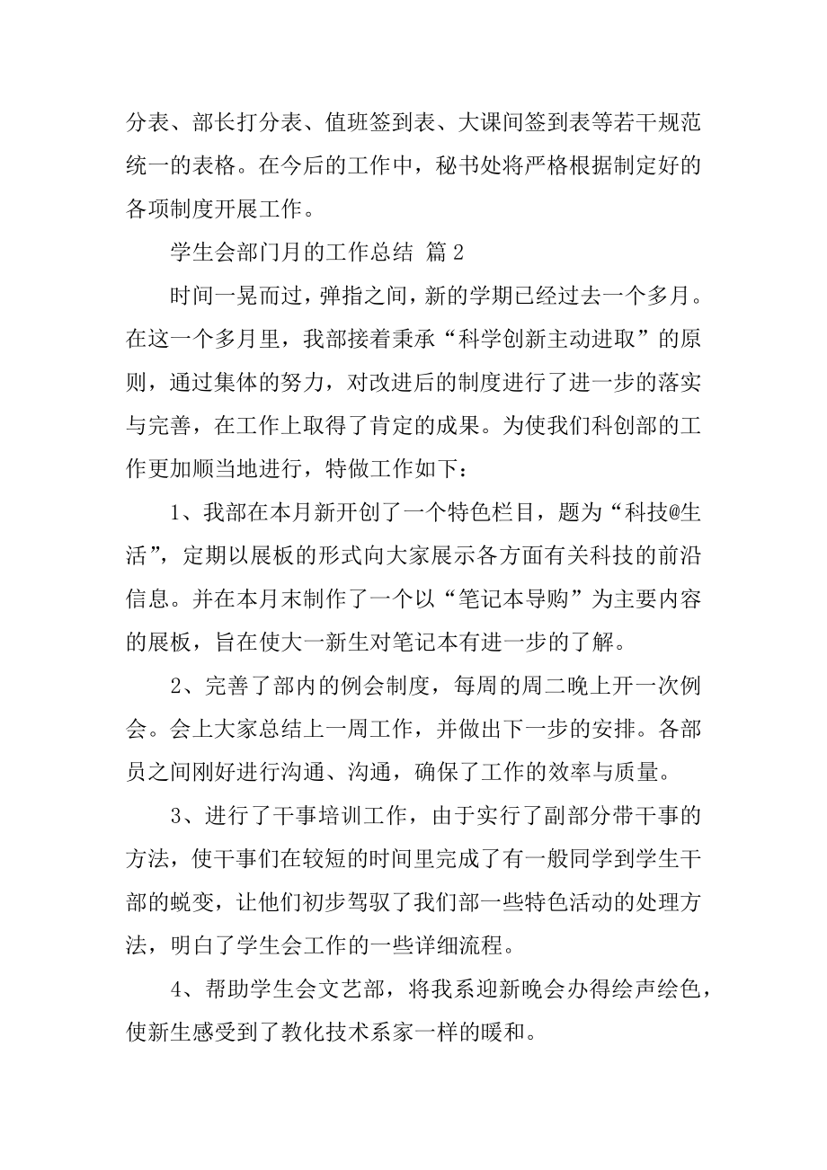 学生会部门月的工作总结精编.docx_第2页