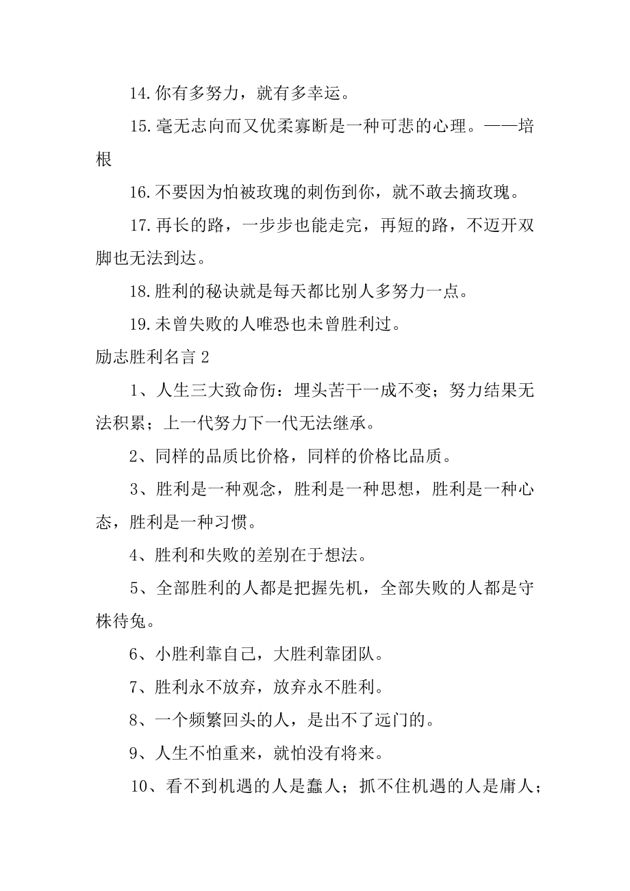 励志成功名言汇编.docx_第2页