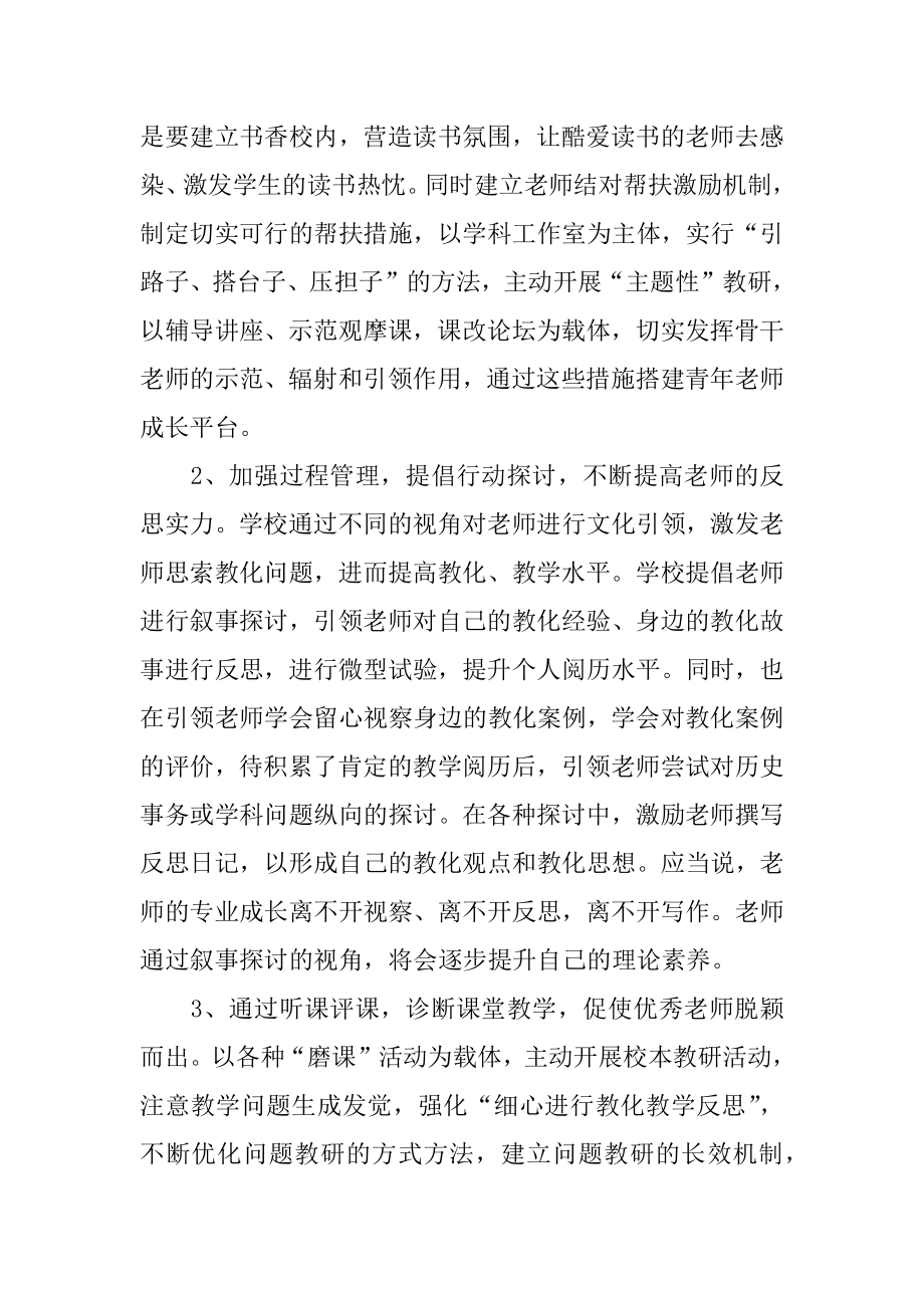 学年度上学期教育科研工作计划优质.docx_第2页