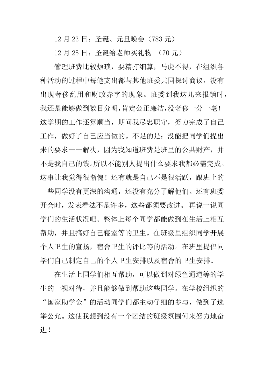 大学生生活委员的工作总结优质.docx_第2页