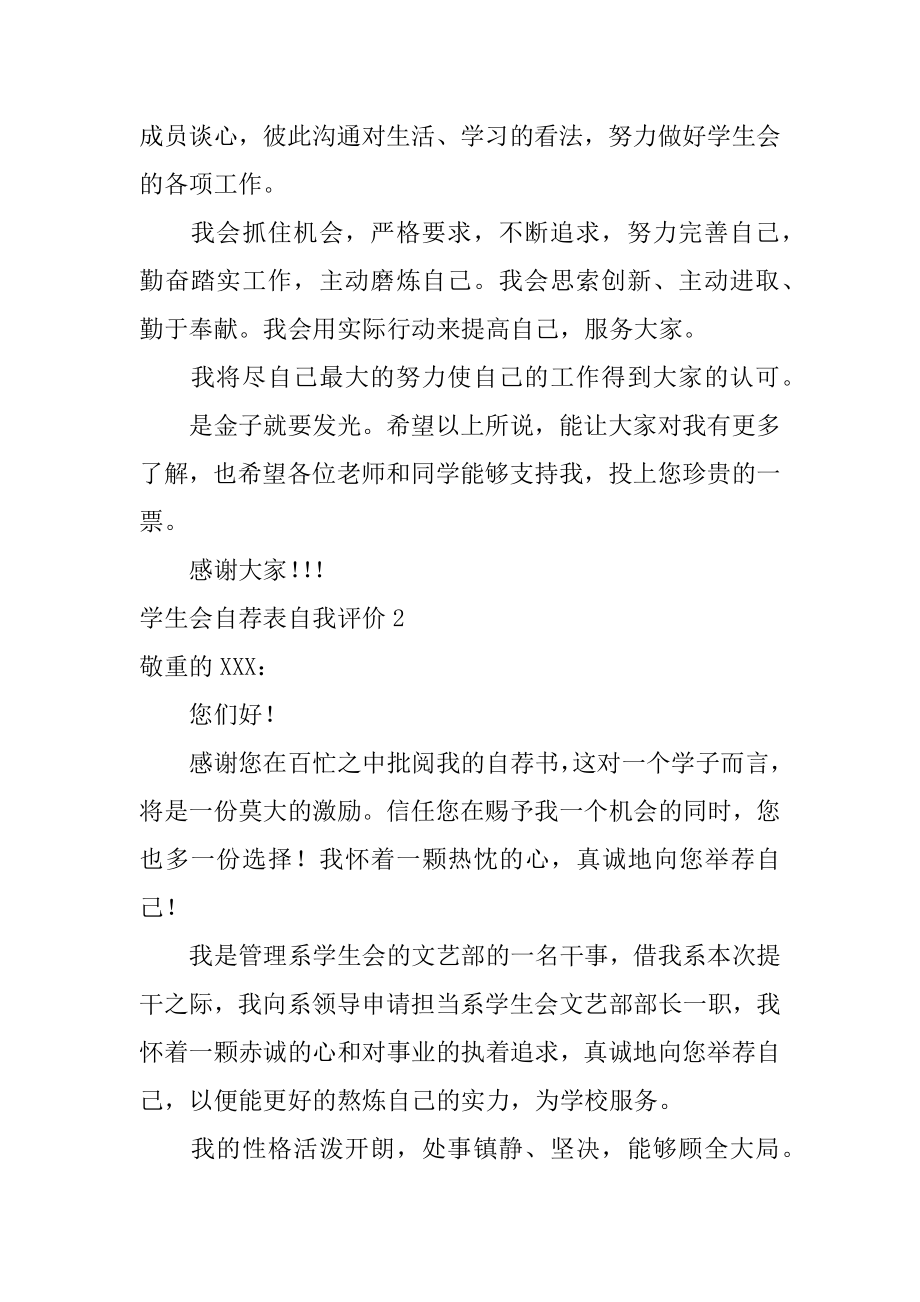 学生会自荐表自我评价范例.docx_第2页