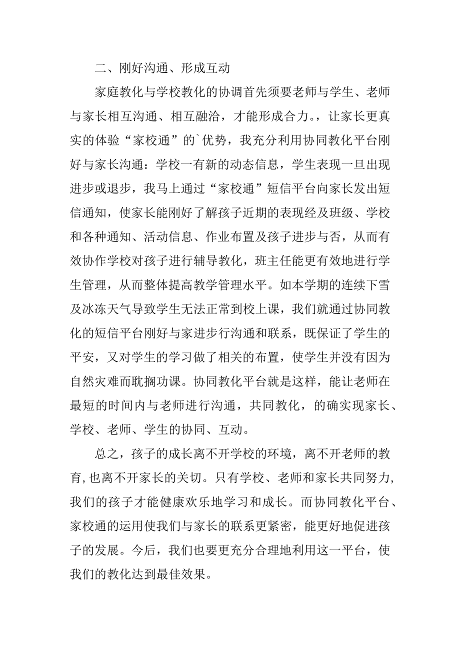 协同教育工作总结例文.docx_第2页