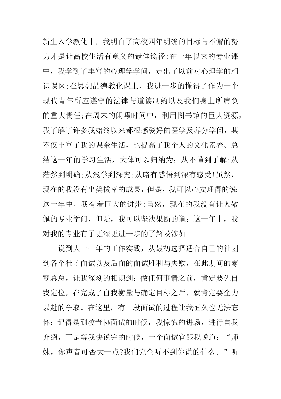 大一学年鉴定表自我鉴定汇总.docx_第2页